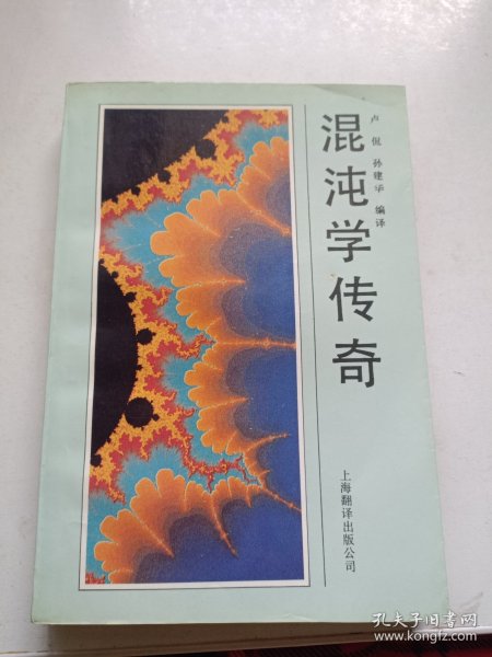 混沌学传奇：CHAOS, Making a New Science
根据1988年Sphere Books版本翻译