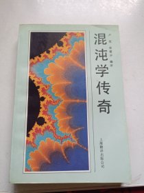 混沌学传奇：CHAOS, Making a New Science
根据1988年Sphere Books版本翻译