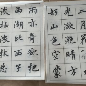 古诗楷书学生字帖