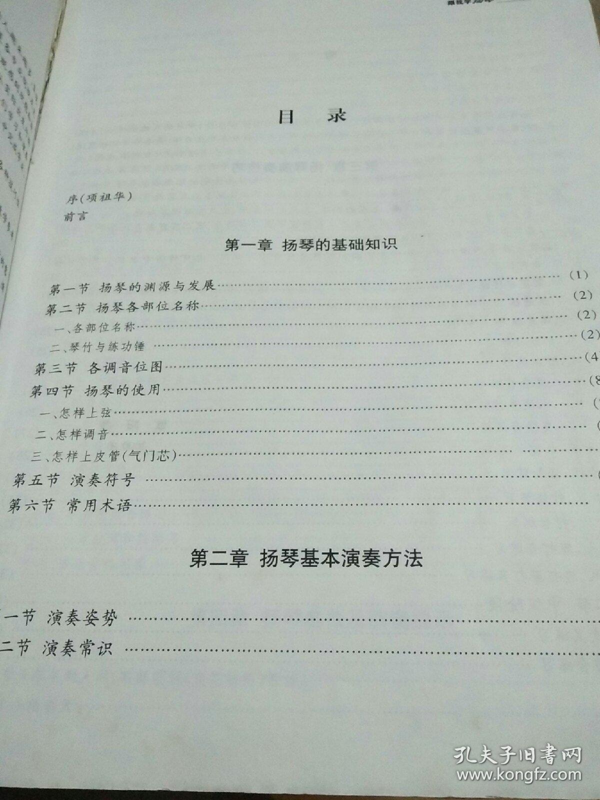 跟我学扬琴