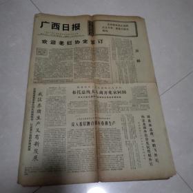 广西日报（1973年2月23日）