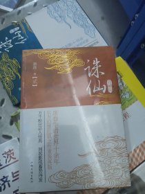 诛仙.2