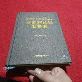 创富新思维：消费商时代