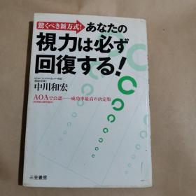 惊くべき新方式 あなたの 视力は必ず 回复する!