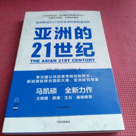 亚洲的21世纪