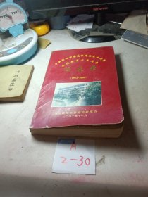 中共邵阳市委党校建校五十周年函授教育十五周年校友录（1952-2002）