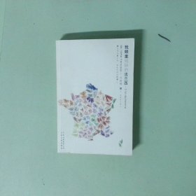 正版书 我眼里残缺的法兰西