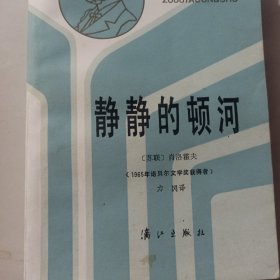 静静的顿河