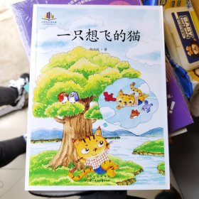 一只想飞的猫