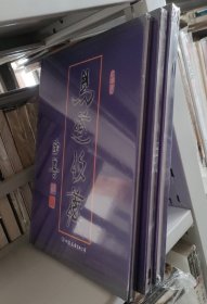 易道收藏+易道爻说+易道卦说 （三册合售）