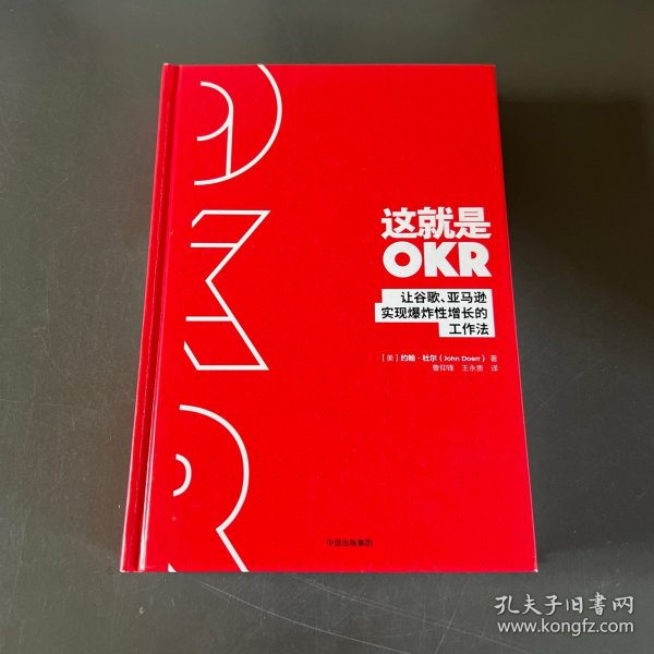 这就是OKR