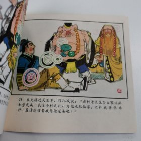 精品连环画套书：48开本《猪八戒苦寻灵芝草》