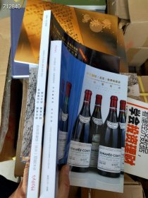 华艺国际拍卖 顶级葡萄酒 西洋烈酒 每本书两个封面 2本合售35元 大集