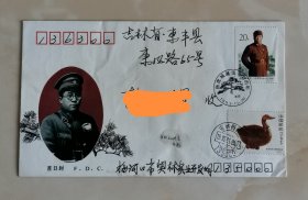 1993-16杨虎城 首日实寄封
