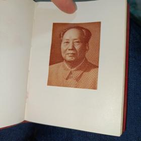 毛主席最新指示，1968年，红塑封面有毛像，内有3页林题词