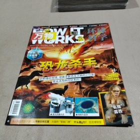 萬物環(huán)球科學(xué)2025年1月號(hào)