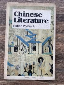 中国文学 英文季刊 1980.1