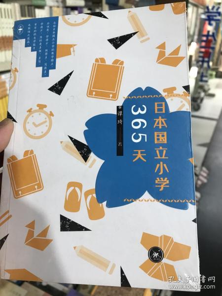 日本国立小学365天