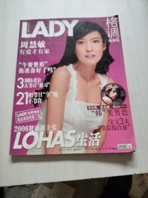 LADY格调 成熟版 2006年第2期 成熟女性必读杂志 封面人物周慧敏