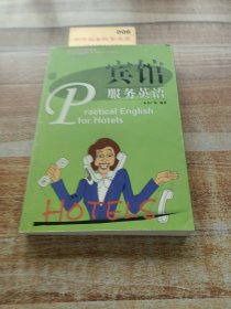 賓館服務(wù)英語
