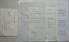 【利广安旧藏】著名经济学家，国务院特邀监查员，北京工商大学教授梁小民致徐萍信札，4页手稿及实寄封