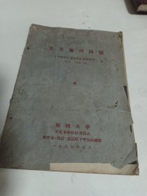 毛主席的回忆
