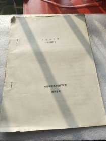 中医内科学（补充材料）