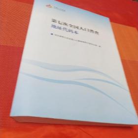 第七次全国入口普查地址代码本
河北省第七次全国人口普查领导小组