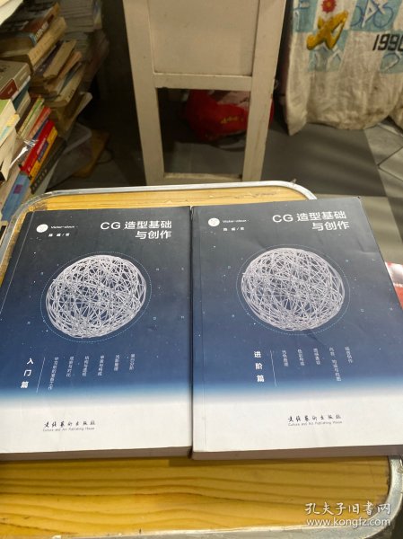 CG造型基础与创作·入门篇+进阶篇【两册合售】