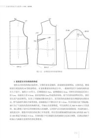女装结构设计与纸样：衬衫、连衣裙