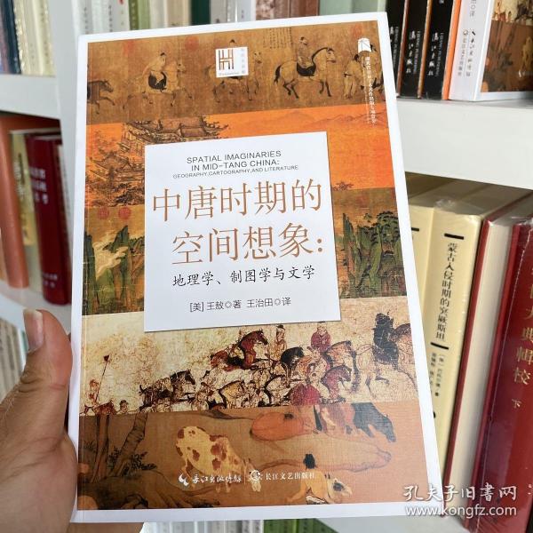 中唐时期的空间想象：地理学、制图学与文学