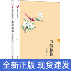 書情脈脈