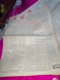 足球 1984年4月17日第108期 共8版