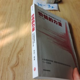 价值的力量39位知名投资人教你的股市长赢之道雪球著中信出版社图书