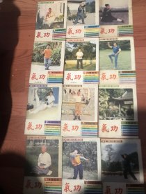 气功1989年全12册