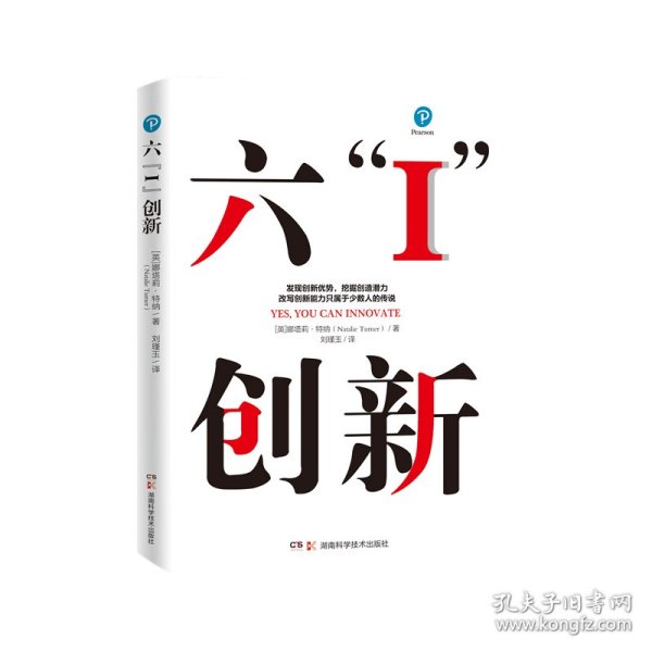 六“I”创新