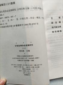 计划生育协会发展研究.二