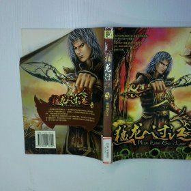 猛龙过江1 二手书实拍图