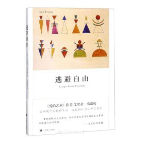 逃避自由