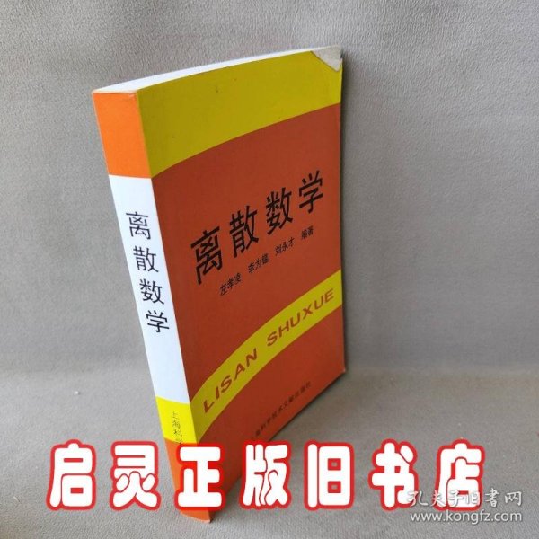 离散数学