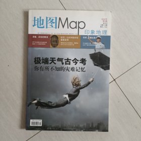 地图Map 印象地理 2010年第5期