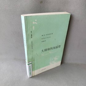 大师和玛加丽塔