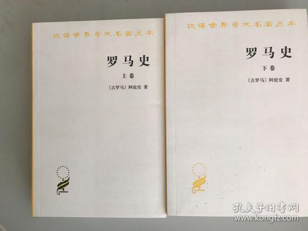 罗马史（上卷）：内战史