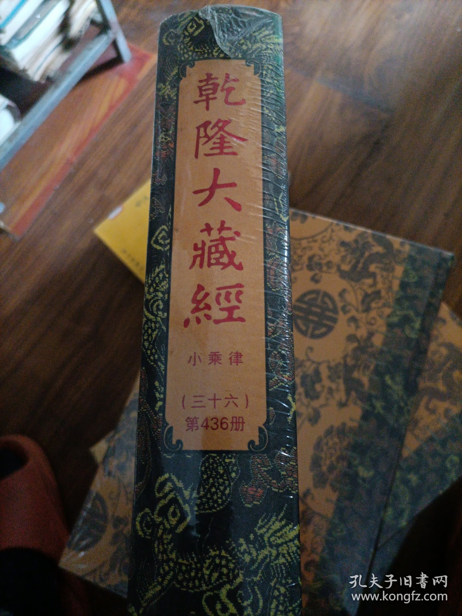 乾隆大藏经 小乘律（三十六）第436册