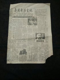 每周广播电视（上海）1991年第39期 上海豹王皮草行开张志喜、上海人民广播电台交通信息台正式开播、第3届上海国际音乐节节目展播、上海评弹团团庆演出