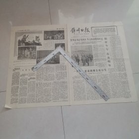 锦州日报1977年11月25日（生日报）（四版全）保真保老