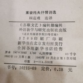 莱蒙托夫抒情诗选