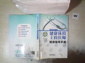 健康体检主检医师培训指导手册