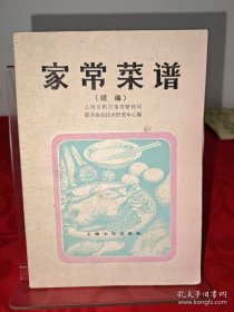 家常菜谱（续编）