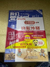 我们爱科学2025年1月1日出版（未开封）